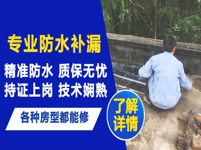 船营区地面漏水慎检查找解决方法